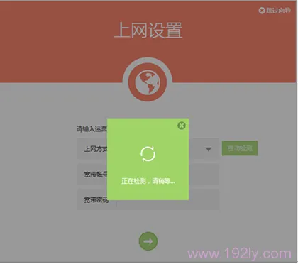 TL-WDR5600路由器自动检测上网方式