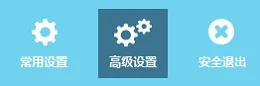 点击“高级设置”