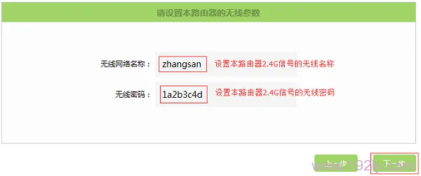 设置TL-WDR5600路由器自己的WiFi名称和密码