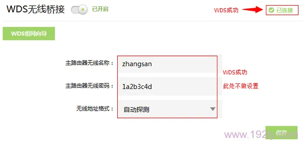 检查TL-WDR5600 V1.0的2.4G无线网络桥接设置是否成功