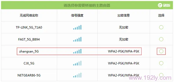 在扫描结果中,找到需要桥接的无线信号(本例中是:zhangsan_5G)