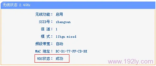 检查TL-WDR6300 2.4无线WDS桥接设置是否成功 检查TL-WDR6300 2.4无线WDS桥接设置是否成功