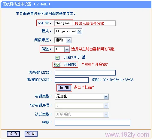 TP-Link TL-WDR6300 2.4GHZ无线WDS桥接设置