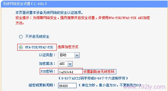 TL-WDR6300上设置2.4GHZ无线安全 TL-WDR6300上设置2.4GHZ无线安全
