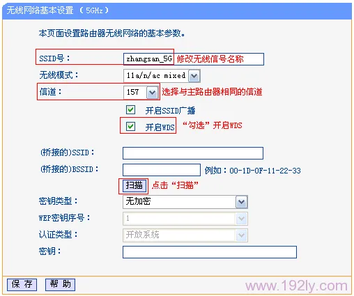 TP-Link TL-WDR6300 5G无线WDS桥接设置