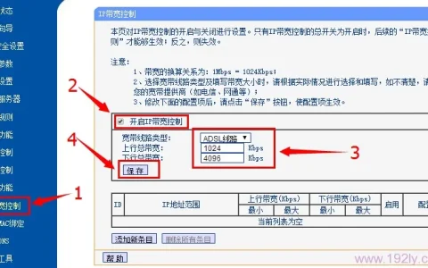 TP-Link TL-WDR6300路由器限制网速(IP宽带控制)设置