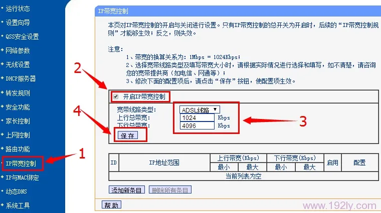 TP-Link TL-WDR6300路由器限制网速(IP宽带控制)设置
