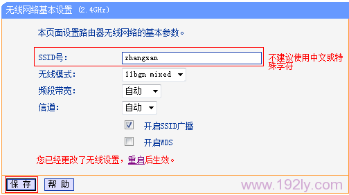 TP-Link TL-WDR6300路由器怎么设置无线名称和密码