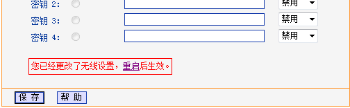 设置TL-WDR6300路由器设置完成后提示重启 设置TL-WDR6300路由器设置完成后提示重启