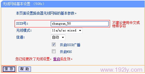 设置TL-WDR6300路由器5G无线网络名称 设置TL-WDR6300路由器5G无线网络名称