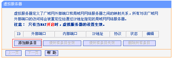 TP-Link TL-WDR6300路由器端口转发(虚拟服务器)设置