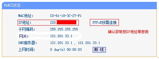 TL-WDR6300路由器上WAN口连接状态