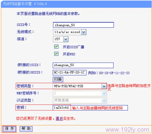 TL-WDR6500路由器上设置主路由器无线密码