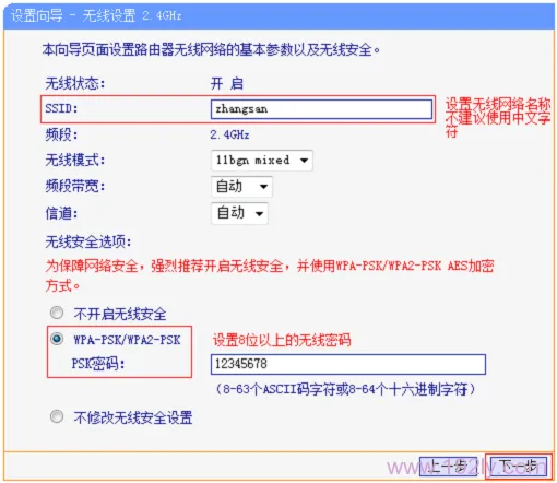 设置TL-WDR6510路由器上的2.4G无线网络