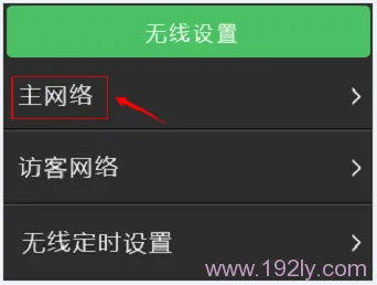 TP-Link TL-WDR6510路由器无线WiFi设置