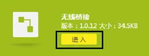 TP-Link TL-WDR7800路由器WDS无线桥接设置教程