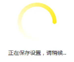 TL-WDR7800正在保存无线桥接设置