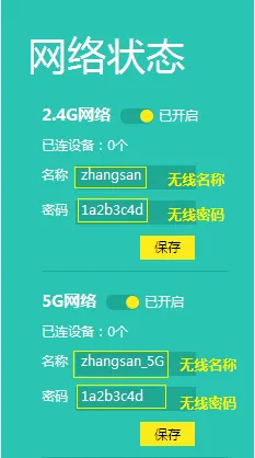 TP-Link TL-WDR7800路由器无线网络密码和名称设置