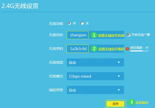 TP-Link TL-WDR7800路由器无线网络密码和名称设置