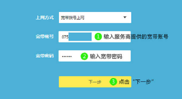设置TL-WDR8600路由器上网