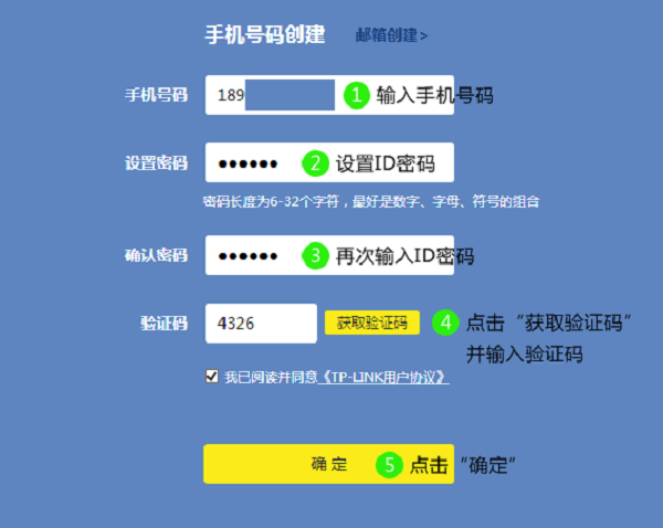输入手机好,创建TP-Link ID
