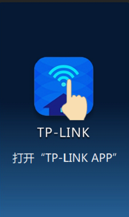 TP-Link TL-WDR8600路由器手机设置教程