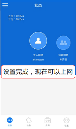 TL-WDR8600设置成功,可以上网啦