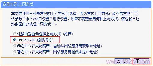 TL-WR13U在Router模式下选择ADSL上网方式