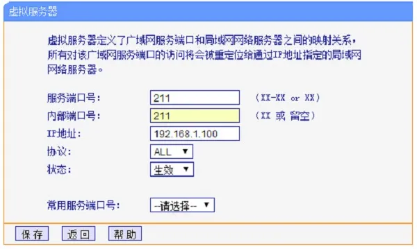 TL-WR2041+设置管家婆软件端口转发规则