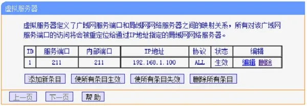检查TL-WR2041+路由器上的端口转发设置