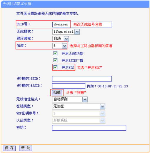 TP-Link TL-WR2041+路由器WDS桥接设置