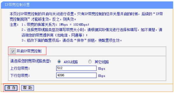 TL-WR2041+路由器上开启限制网速(IP宽带控制)的功能 TL-WR2041+路由器上开启限制网速(IP宽带控制)的功能