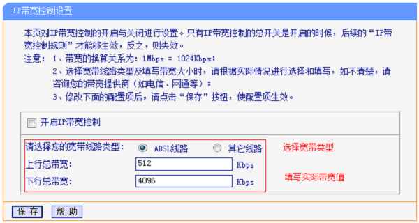 TL-WR2041+路由器上设置IP宽带控制的参数 TL-WR2041+路由器上设置IP宽带控制的参数