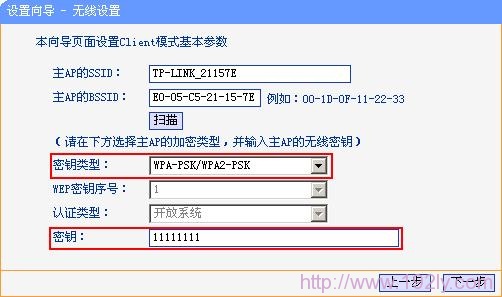 填写无线设备A的安全信息 填写无线设备A的安全信息
