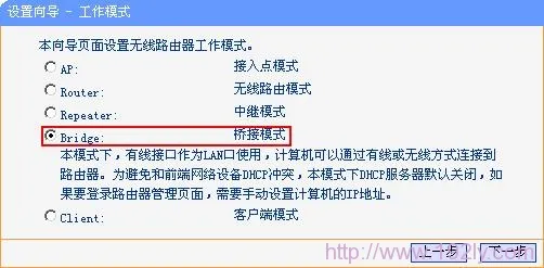 选择Bridge中继模式 选择Bridge中继模式