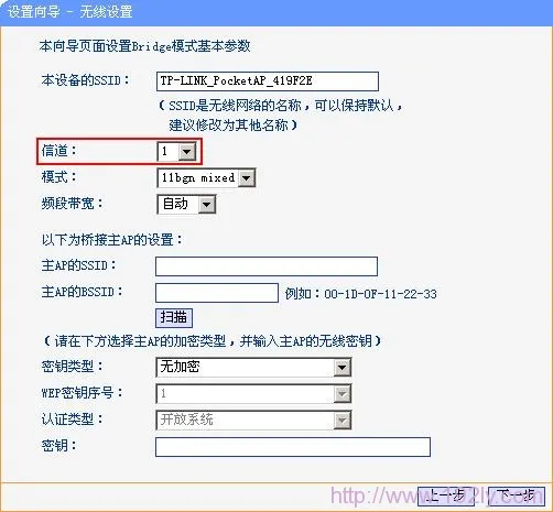 TL-WR700N选择信道1 TL-WR700N选择信道1