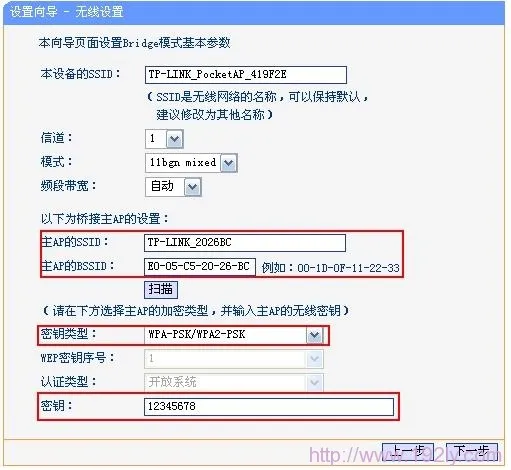 设置主AP的参数 设置主AP的参数