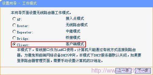 TL-WR700N选择Client模式 TL-WR700N选择Client模式