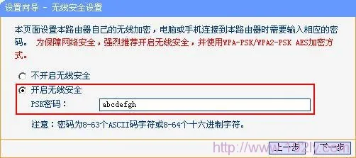 设置TL-WR700N上无线网络的PSK密码 设置TL-WR700N上无线网络的PSK密码