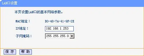 修改TL-WR700N管理IP地址 修改TL-WR700N管理IP地址