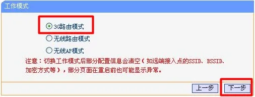 TL-WR703N无线路由器设置指南(3G路由模式)