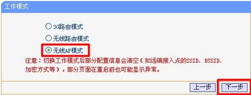 TL-WR703N选择无线AP模式 TL-WR703N选择无线AP模式