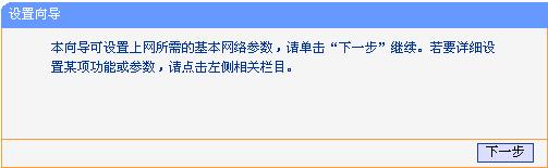 TL-WR703N无线路由器设置指南(无线路由模式)