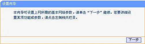 TL-WR703N设置向导 TL-WR703N设置向导