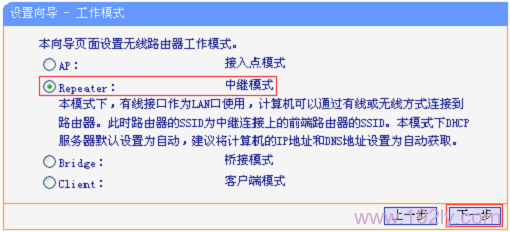 TL-WR708N的工作模式选择“Repeater:中继模式”