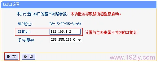 修改TL-WR740N路由器LAN口IP地址 修改TL-WR740N路由器LAN口IP地址