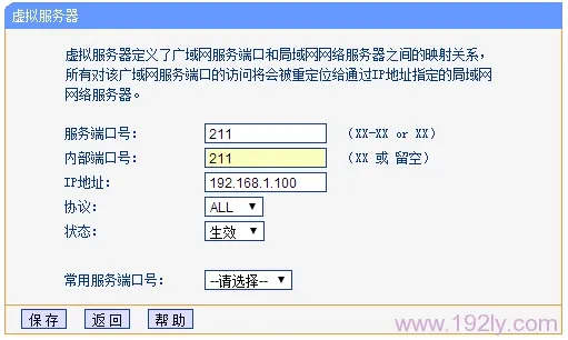 TP-Link TL-WR740N路由器端口映射(虚拟服务器)设置