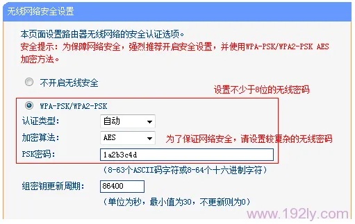 TP-Link TL-WR740N路由器的WiFi名称和密码设置