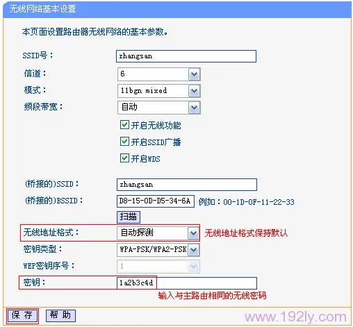 连接主路由器后填写无线密码 连接主路由器后填写无线密码