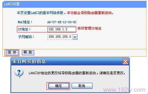 修改TL-WR740N路由器LAN口IP地址 修改TL-WR740N路由器LAN口IP地址